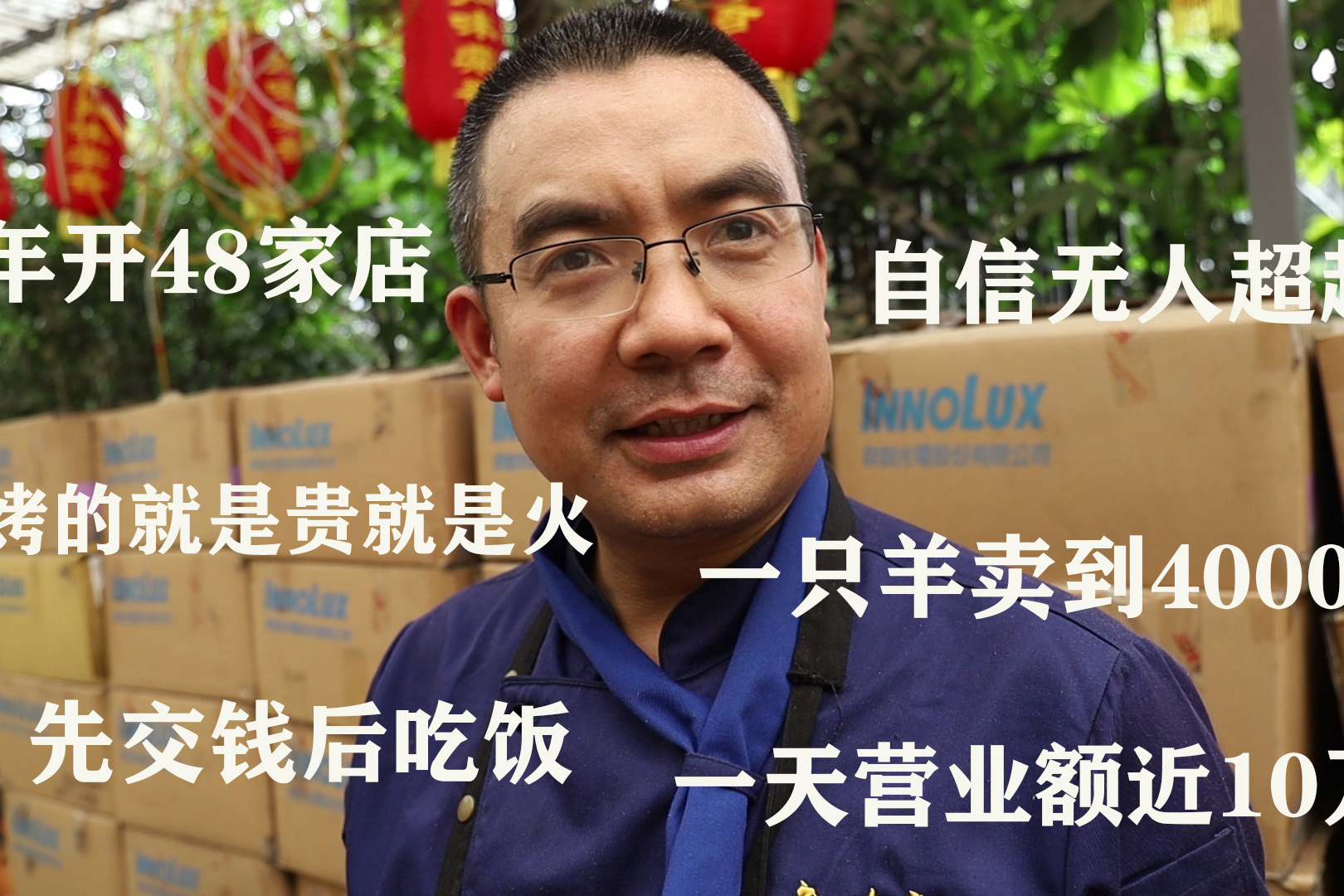 四川大厨卖烤羊一炉过去七八万5年开48家店自信无人超越