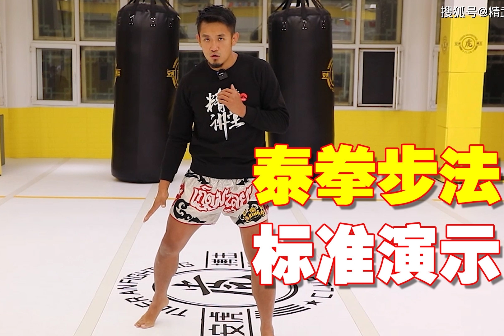 泰拳的步法移动怎么做前后左右四个方向这样移动更高效v