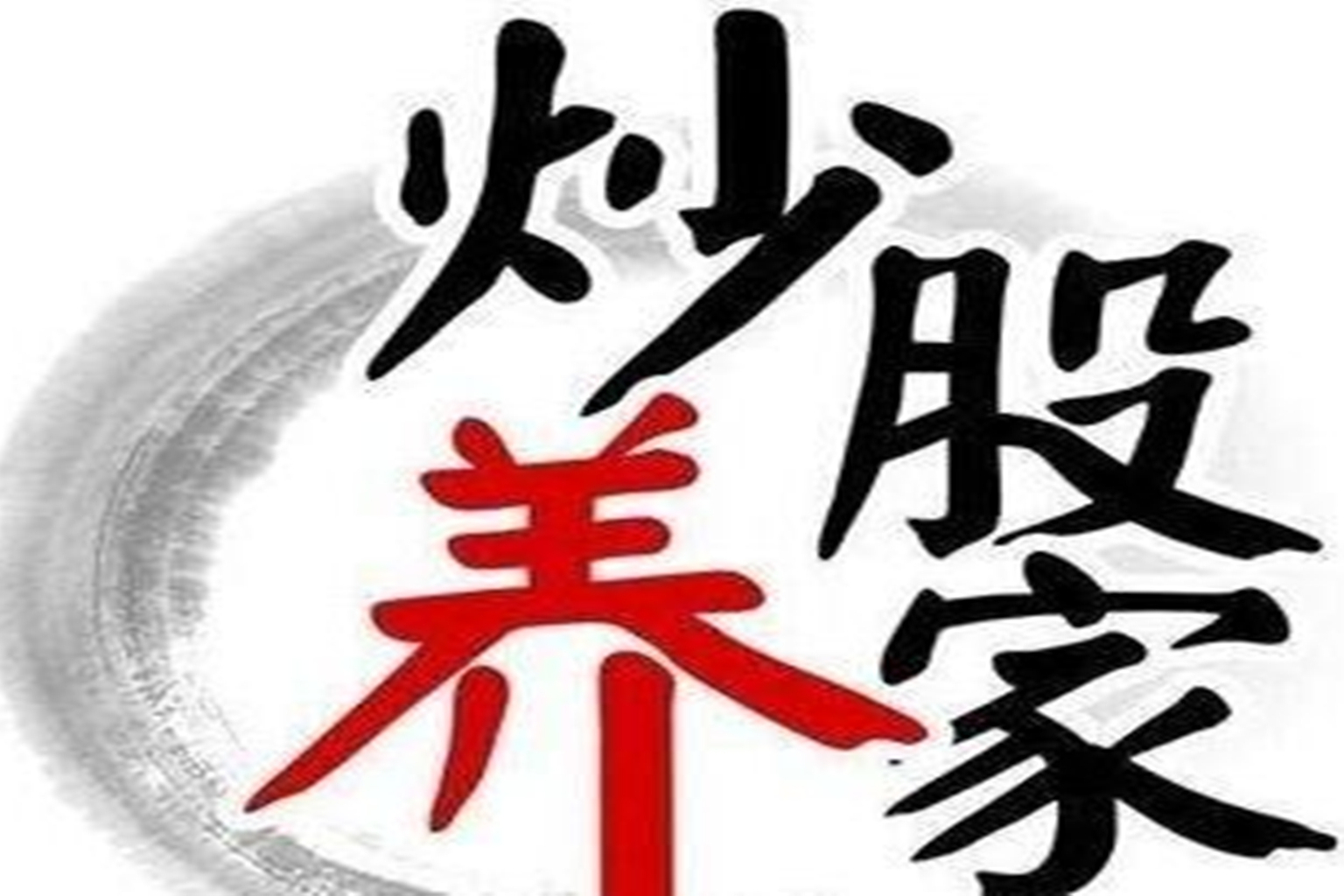 今日龙虎榜亮点炒股养家和宁波敢死队齐聚1股机构依然很忙