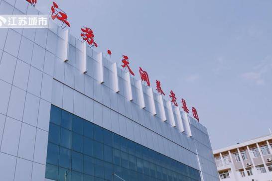 江苏天润集团全方位打造社区居家养老服务中心