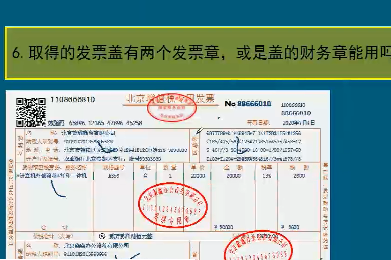 发票盖有两个发票章或是盖的财务章能用吗