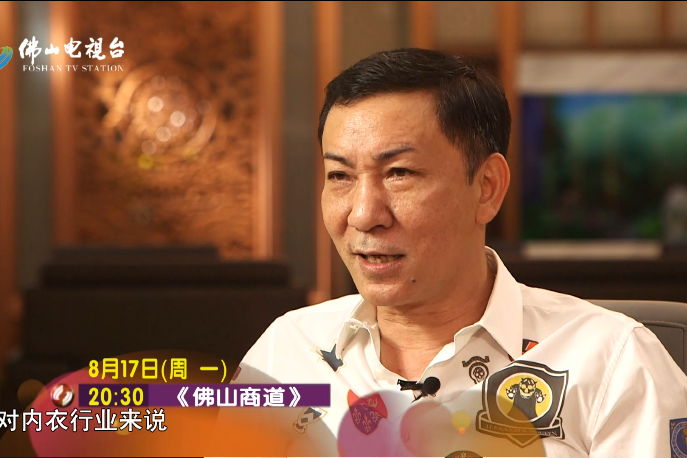 内衣尊者何炳祥的成功奥秘佛山商道2020817预告片