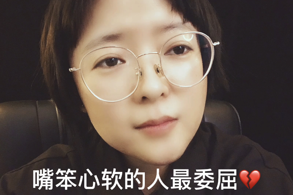嘴笨心软的人最委屈