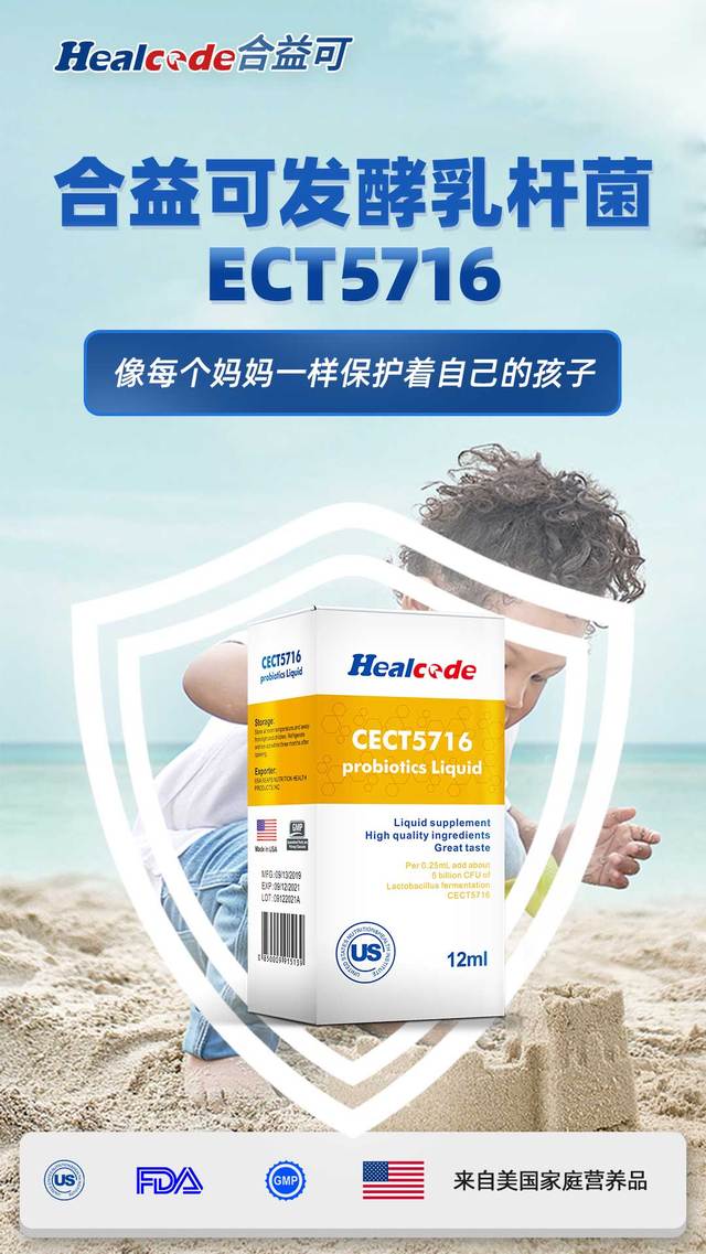 合益可发酵乳杆菌cect5716益生菌帮助孕妈妈提高免疫力!