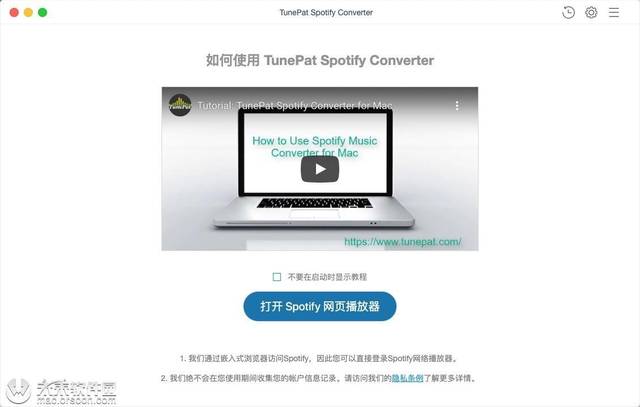 Spotify音乐格式转换器