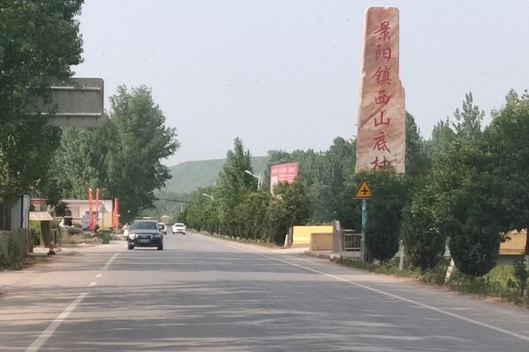 洛宁景阳镇图片