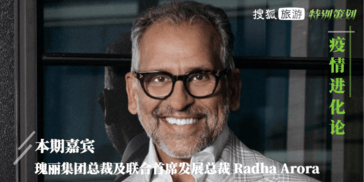 瑰丽集团总裁：为消费者提供一个美好的住宿地已经不够了