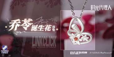 幸运石动漫 × 时光代理人｜乔苓诞生花吊坠上市