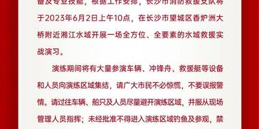 长沙市民请勿恐慌！今天，这个区域将举行演习！