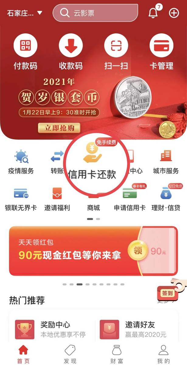 云闪付app，您身边的银行卡管家！