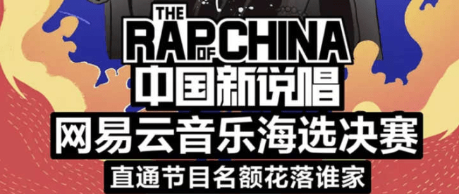 原创中国新说唱2020还没开播先出黑幕参赛选手自曝花钱买名额