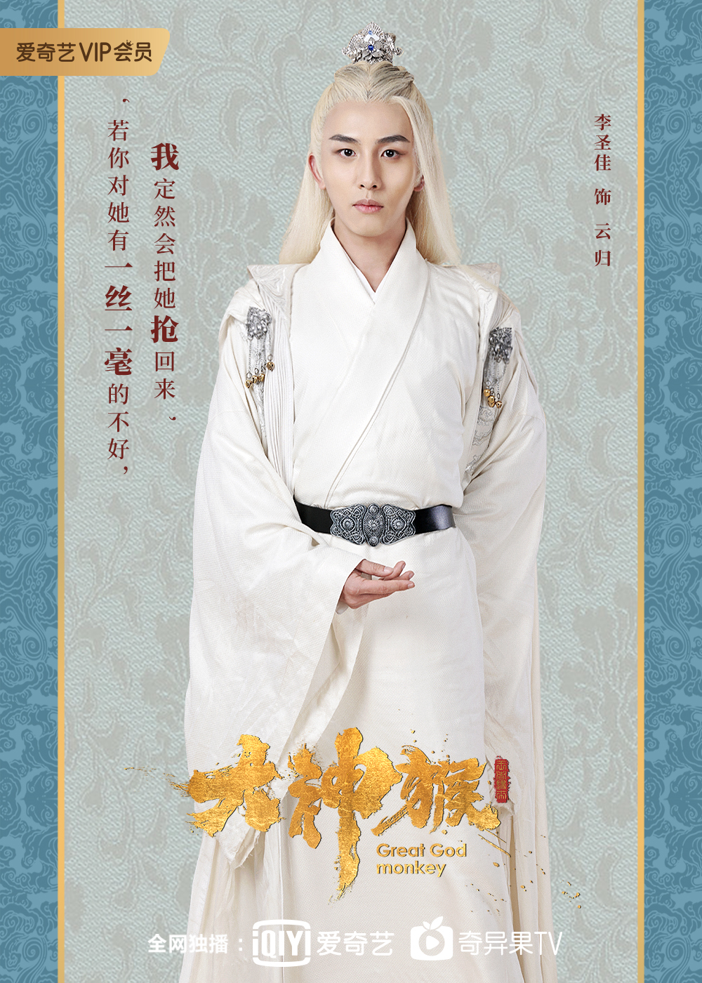 由著名功夫巨星谢苗,豆瓣女神南笙及青年演员李圣佳主演的集古装,玄幻