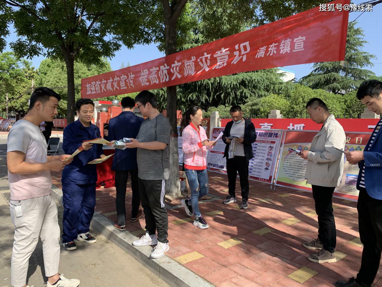 南阳市内乡县湍东镇开展防灾减灾活动