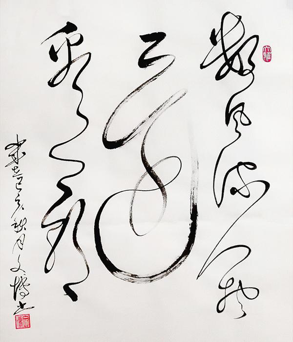 文博书法家2020年当代艺术领军人物