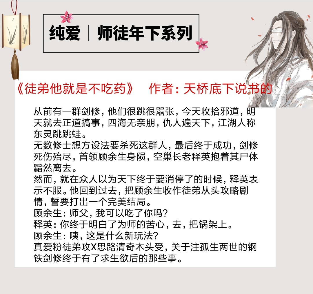 五本师徒年下纯爱文:把徒弟贴身携带言传身教却反被扑倒,我太难了!