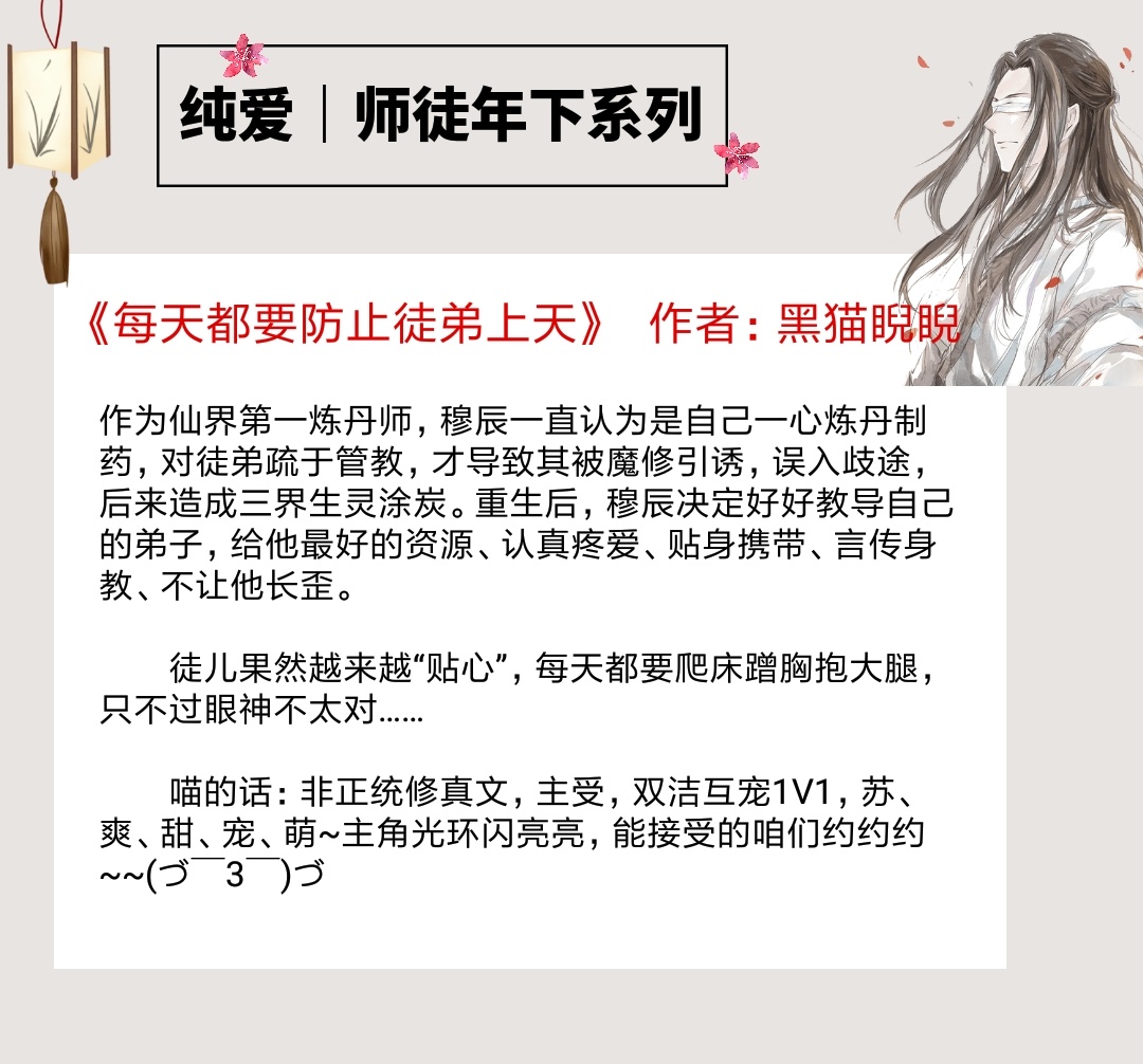 原创五本师徒年下纯爱文把徒弟贴身携带言传身教却反被扑倒我太难了