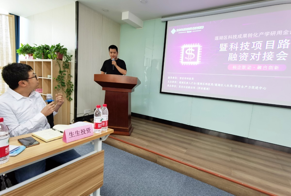 莲湖区科技成果转化产学研用金合作签约暨科技项目路演