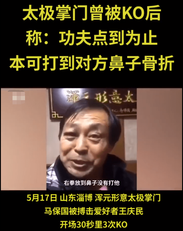 原创太极大师马保国遭ko却说自己手下留情我没收手他就已经骨折了
