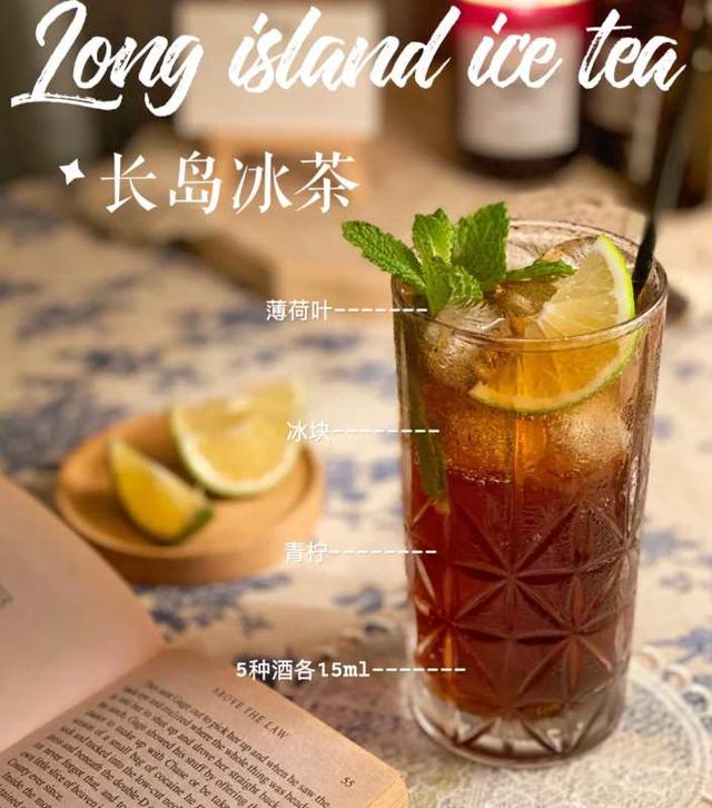 在长岛用长岛冰茶换你半夜安睡