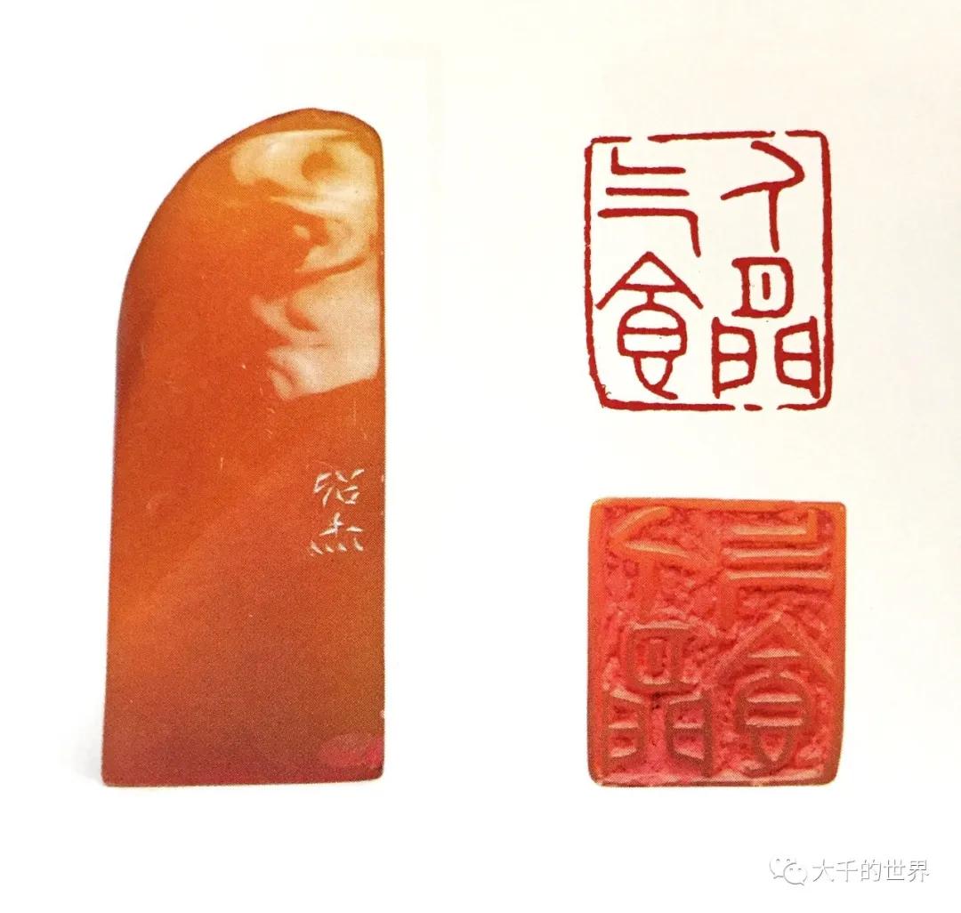 张大千你没见过的大千印2