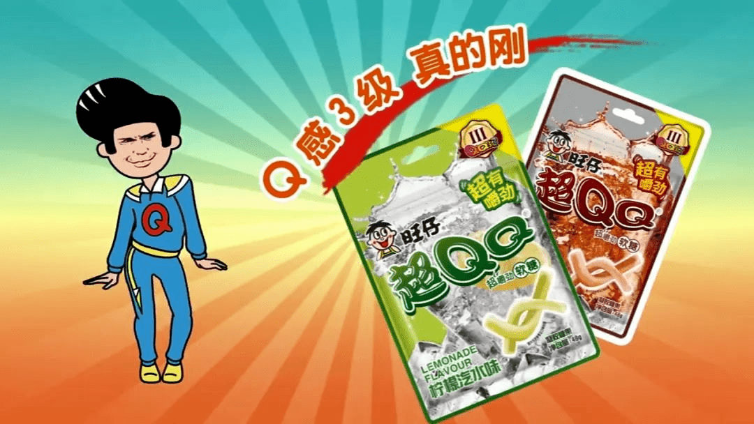 多年未见的旺仔qq糖广告再现还是熟悉的味道经典的配方