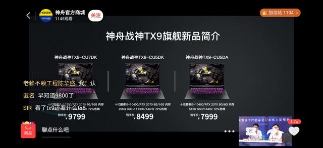 拳打i7-10750h,脚踢r7 4800h,神舟战神十代酷睿神u真香警告_游戏