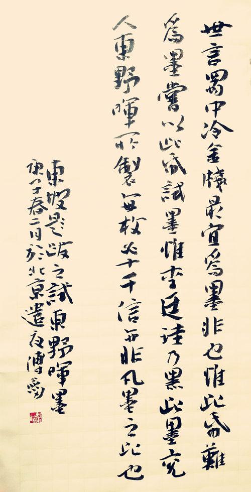 当代书法艺术家傅剑作品欣赏