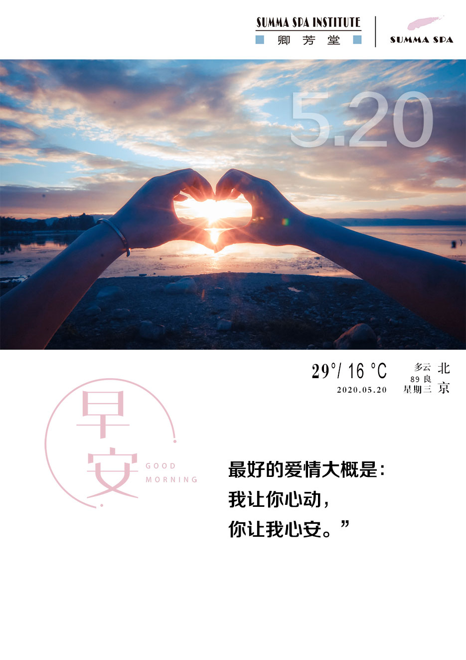 最好的爱情大概是我让你心动你让我心安