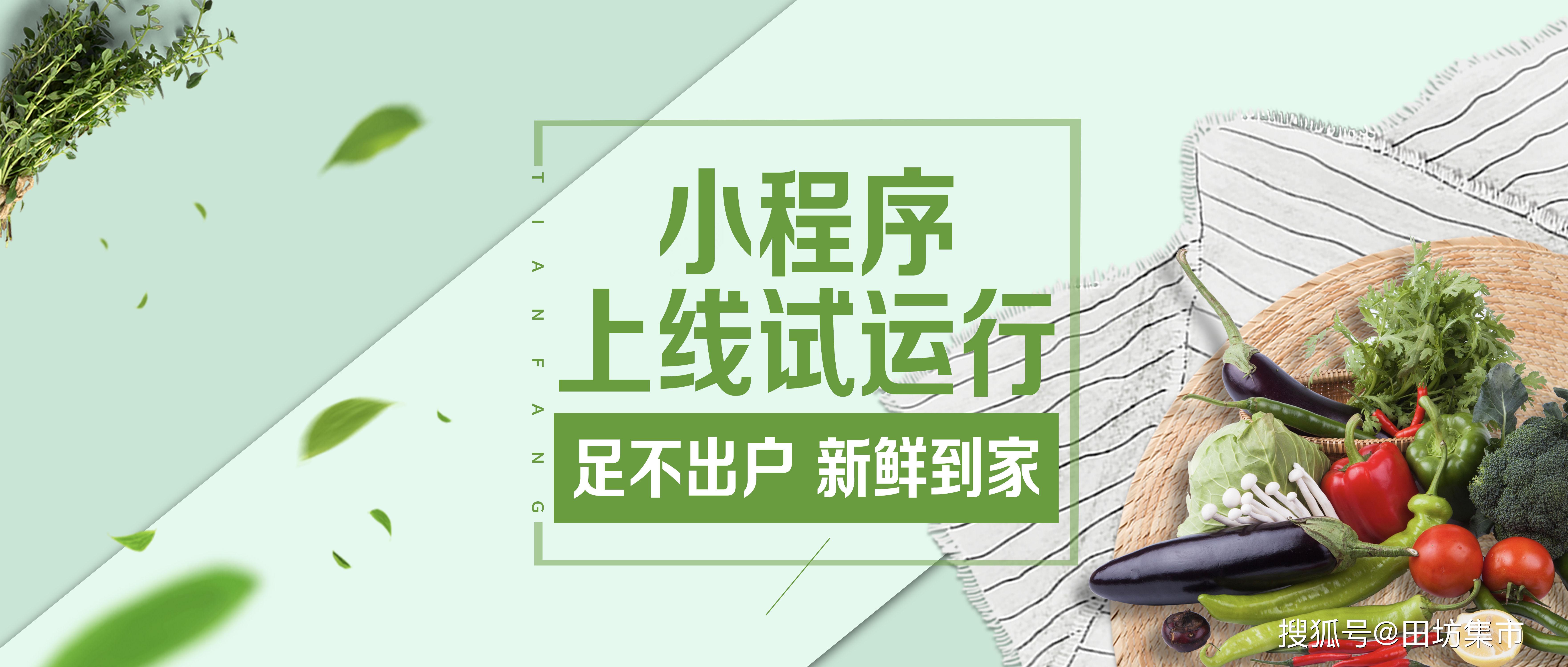 「田坊集市」小程序上线试运行,邀您前来体验!
