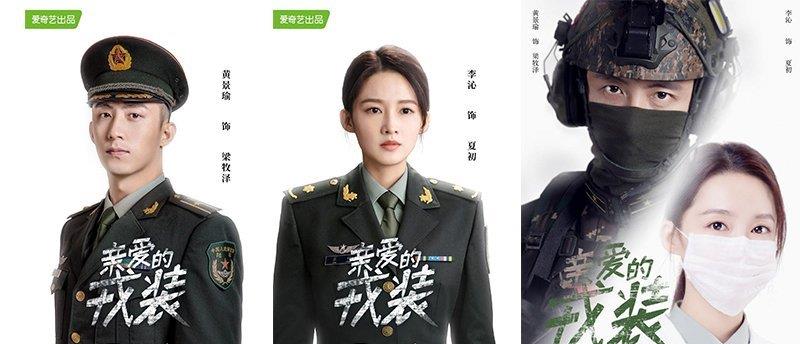 "内地版太阳的后裔"《亲爱的戎装》即将播出,网友:娘味浓!