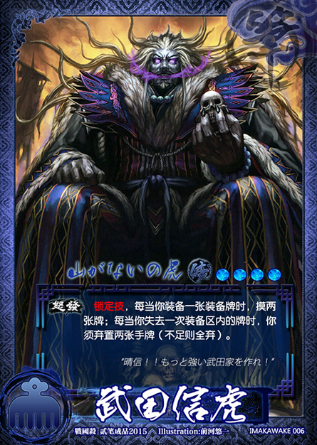 日本战国著名大名武田信虎