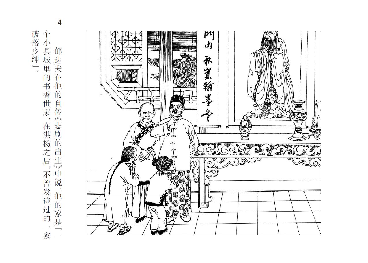 磨铁文化原创,连环画《郁达夫故事》(上中下)作品欣赏