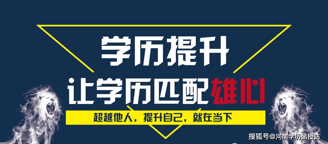 河南省成人高考,学历提升