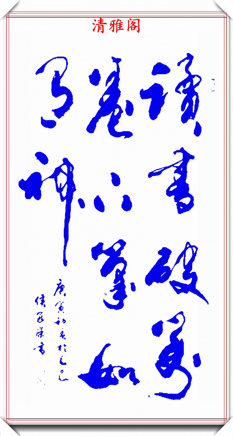 原創現代著名書法家侯冠榮經典創新書法作品欣賞筆法酣暢大氣巍然