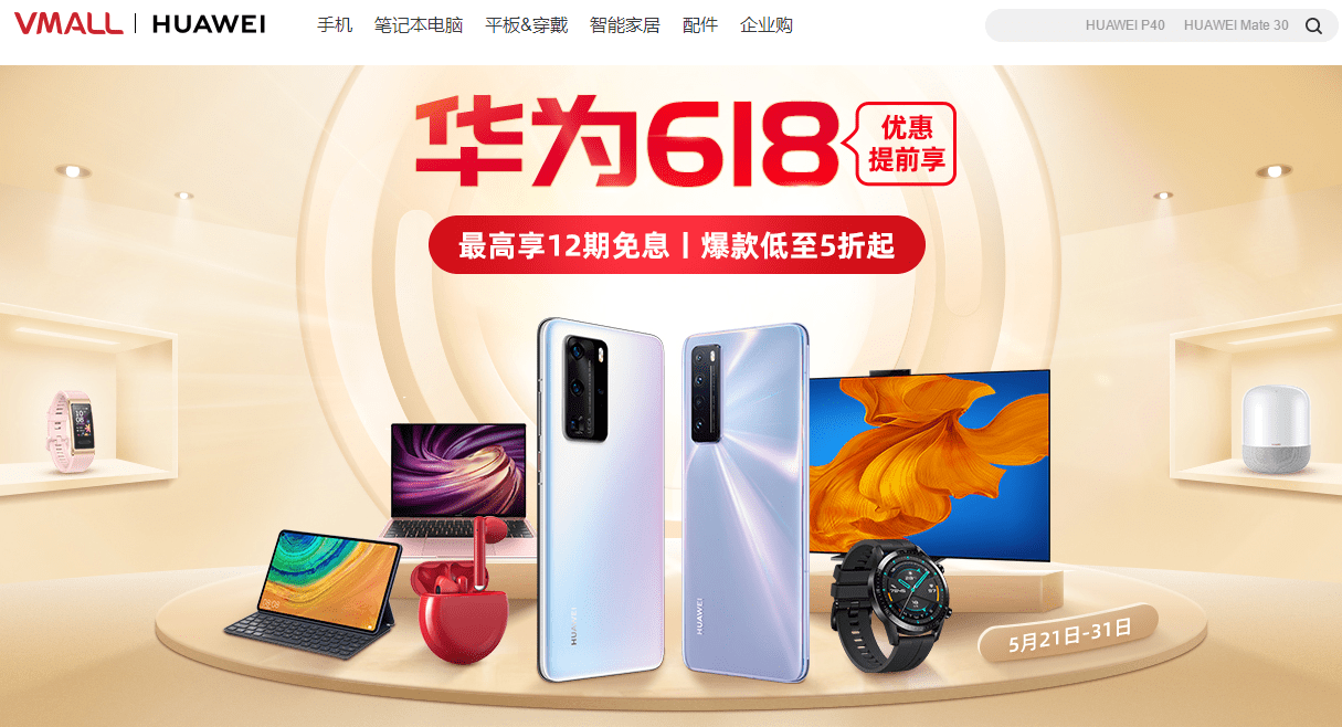 潮流5g新机提前购 华为商城618优惠提前享
