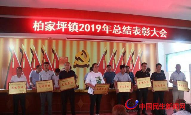 宁远县柏家坪镇召开2019年度工作总结暨表彰大会