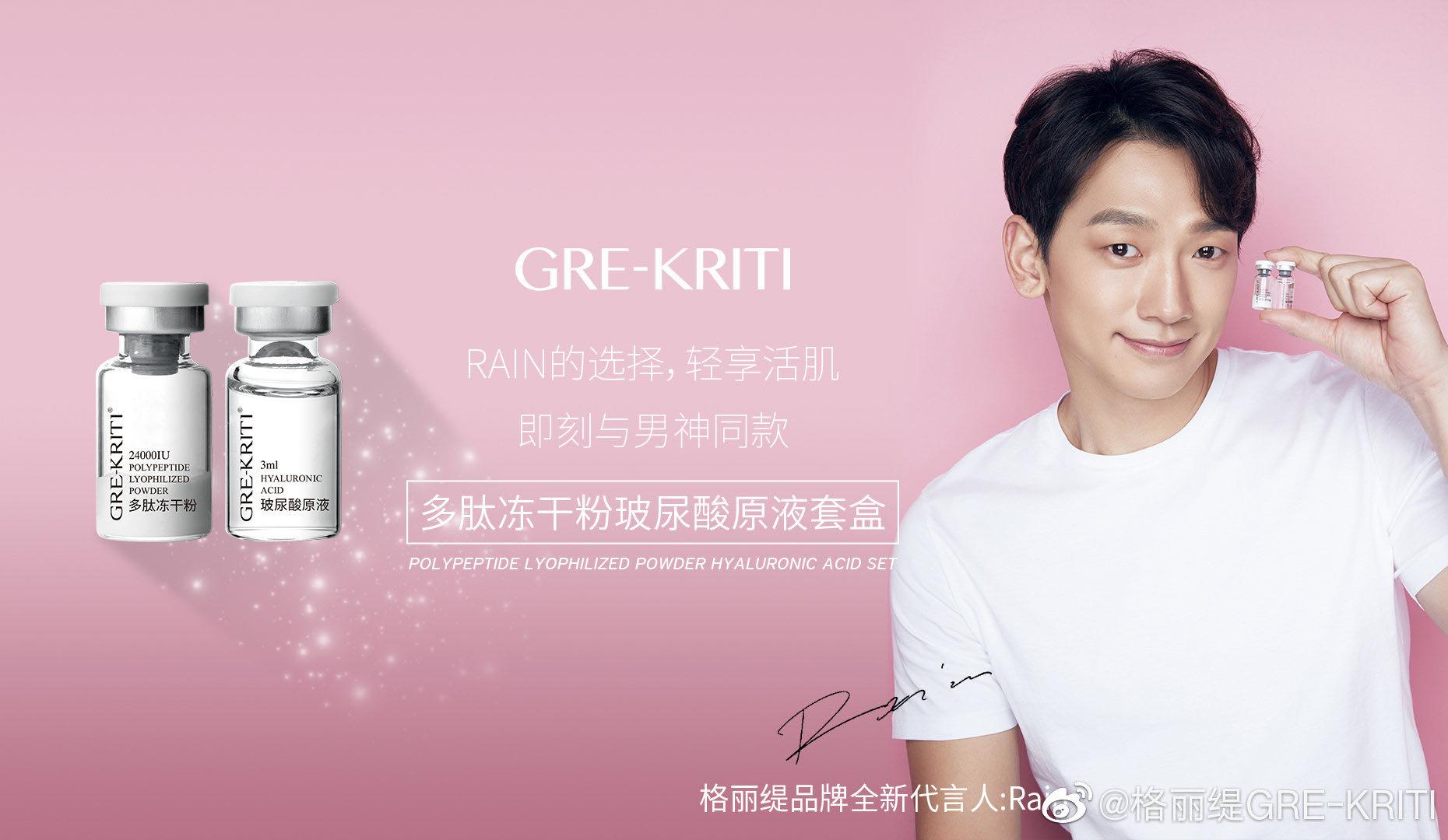 2020年1月10日,在韩国于多方见证下,gre-kriti格丽缇创始人与rain