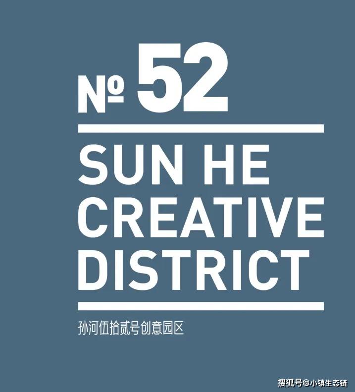 52号文化创意园区操盘手吕宏利打造不二哲学下的文创产业园区