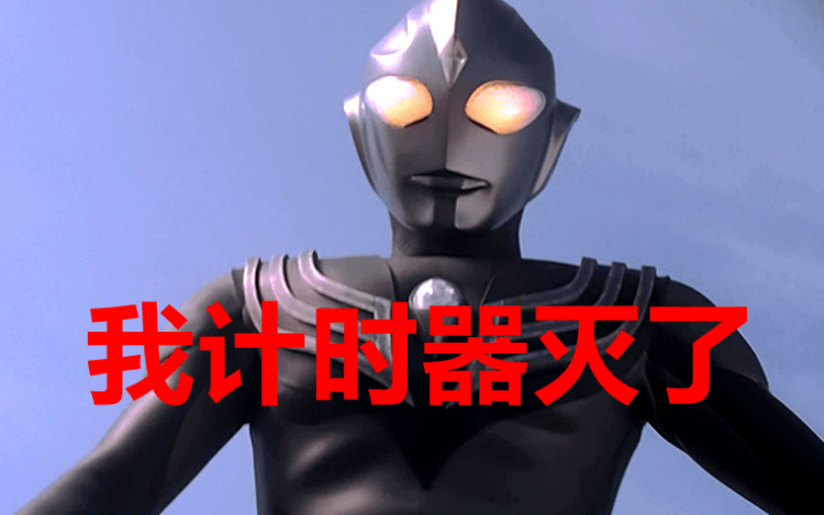 奥特曼失去能量后会怎么样?有人变成石像,他却成了一副空皮套!_手机搜