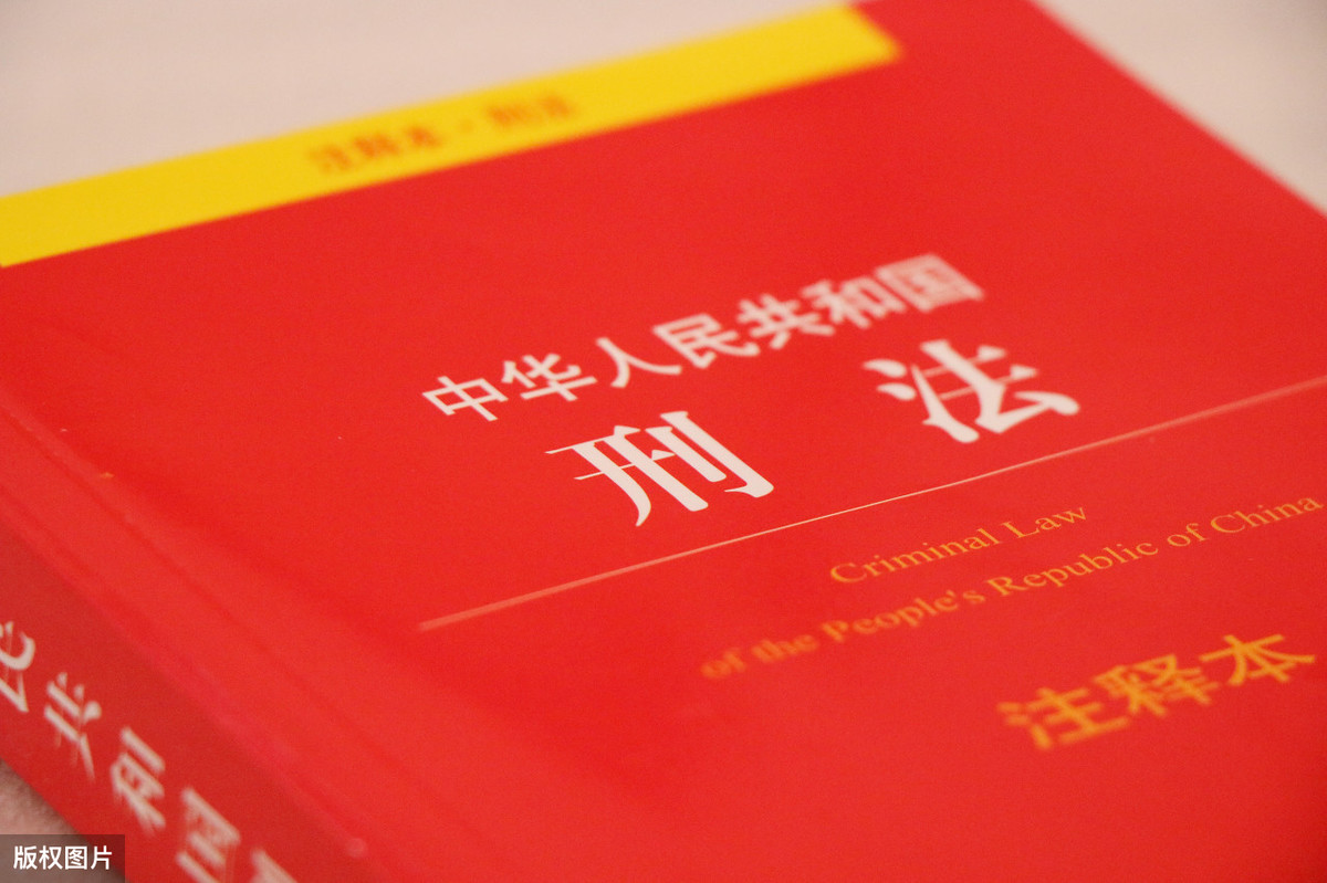 辅警考试公共基础知识：刑法的基本原则_犯罪