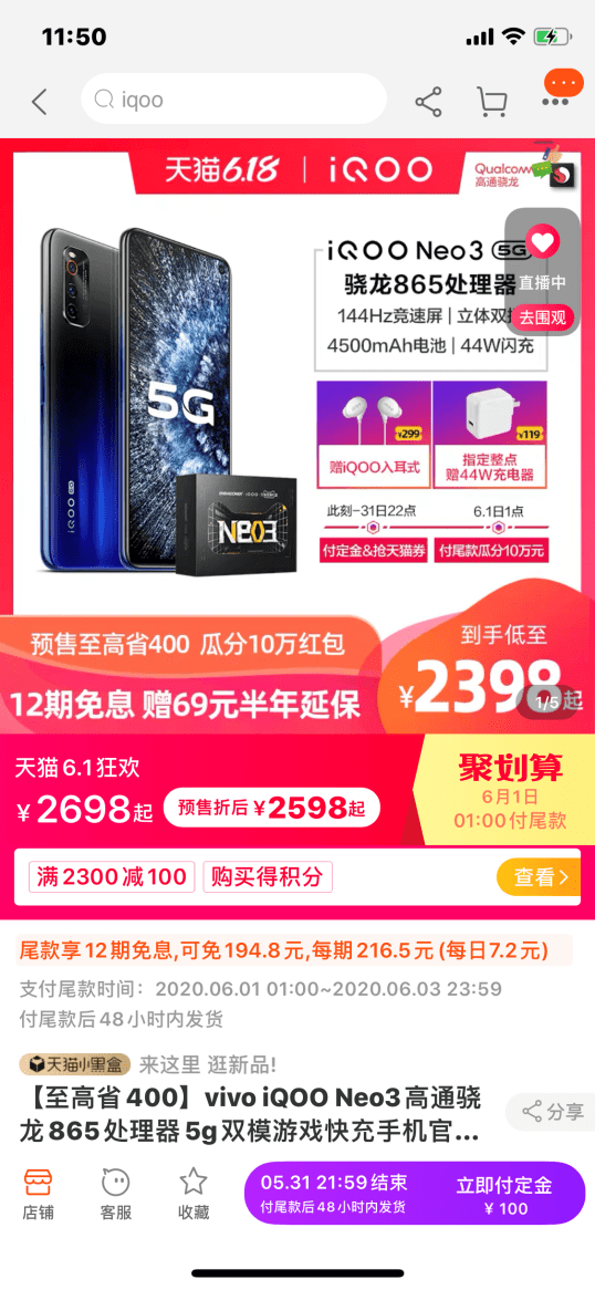 300元行业优惠券限时发放，2398入手5G旗舰手机iQOO Neo3(图6)