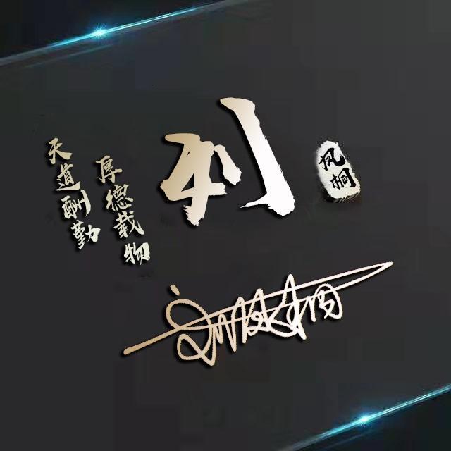 适合做微信qq头像45张高端精致连笔签名头像精心为你设计