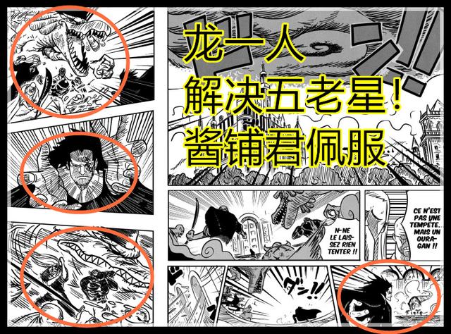 原创海贼王同人漫画龙的战力很强大他一人使用飓风能力击败了五老星
