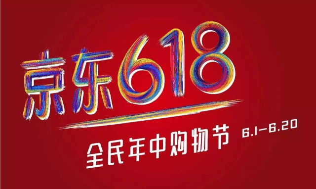 京东618即将开启,盘点京东618的那些规则,千亿补贴来临_活动
