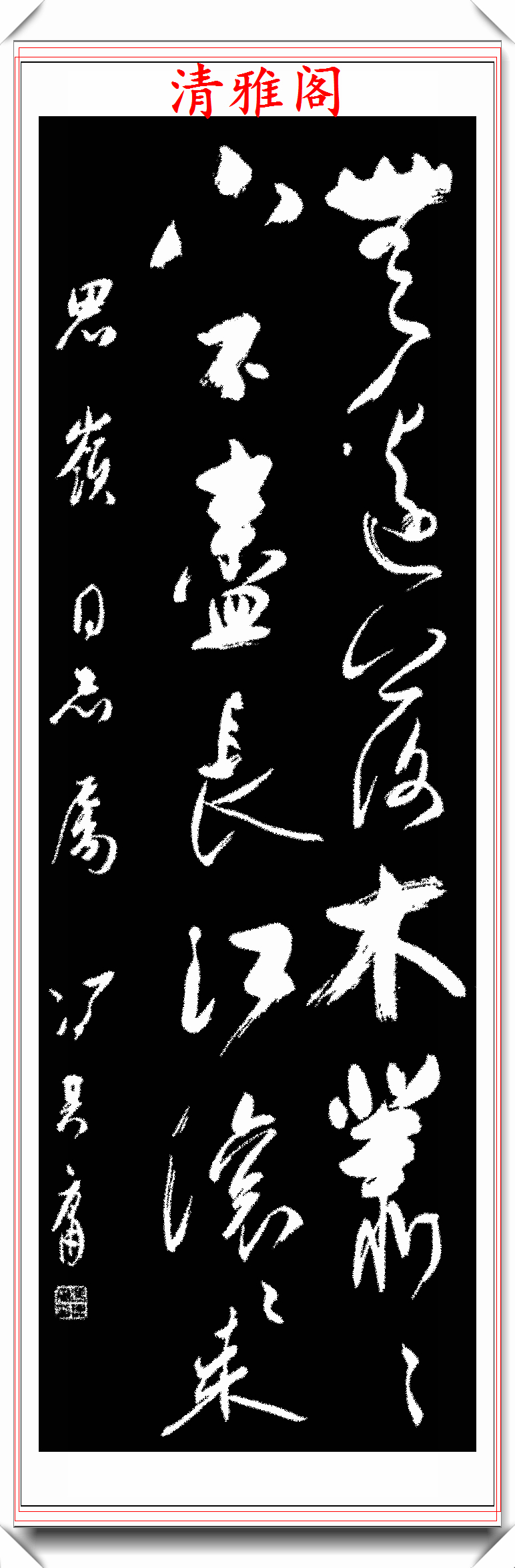 原創現代紅學會長馮其庸,草書書法作品欣賞,筆走龍蛇墨韻千秋,好字