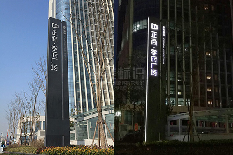 正商学府广场写字楼标识系统设计制作