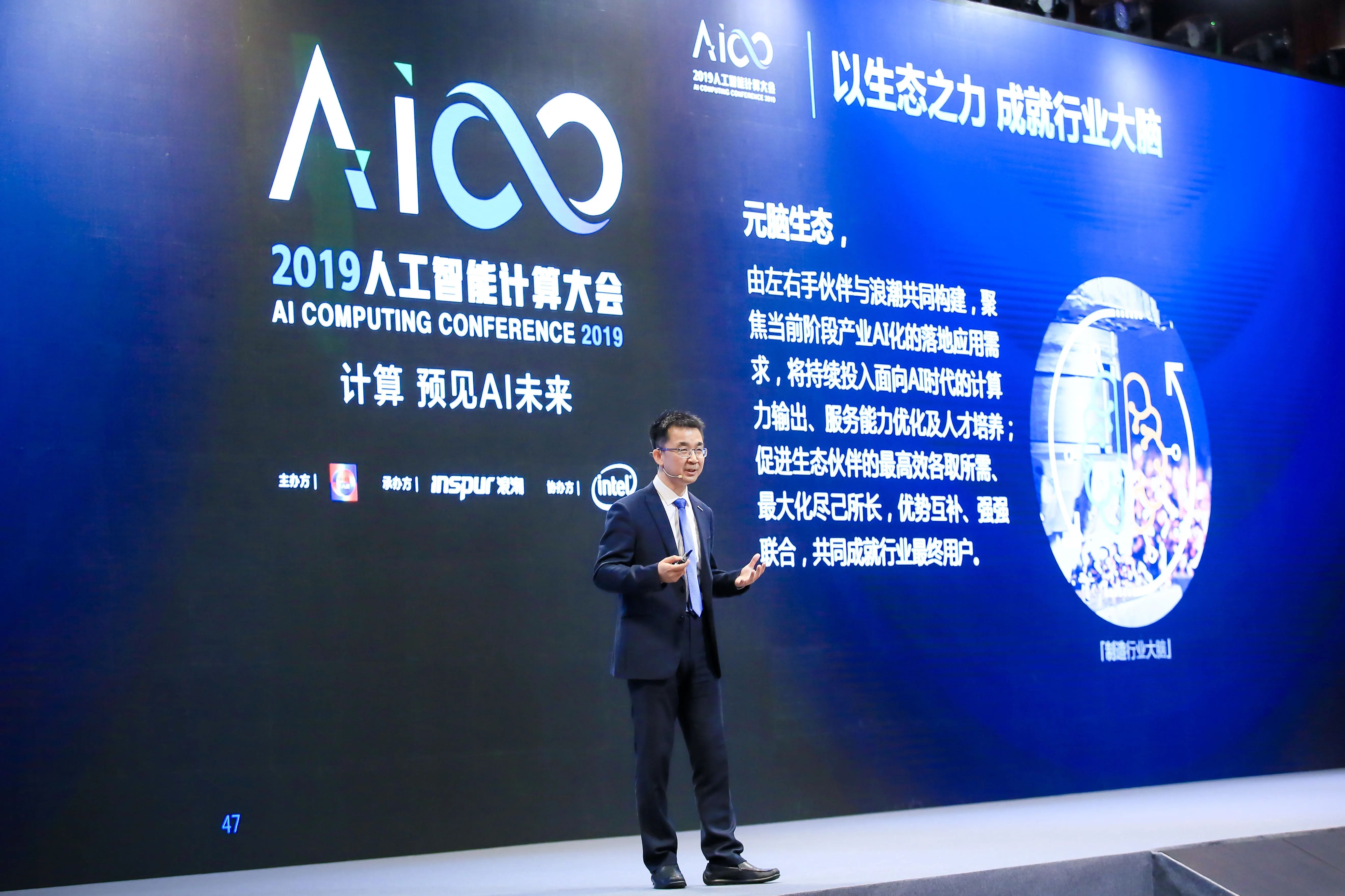 站稳未来 浪潮如何让AI超预期_智能化