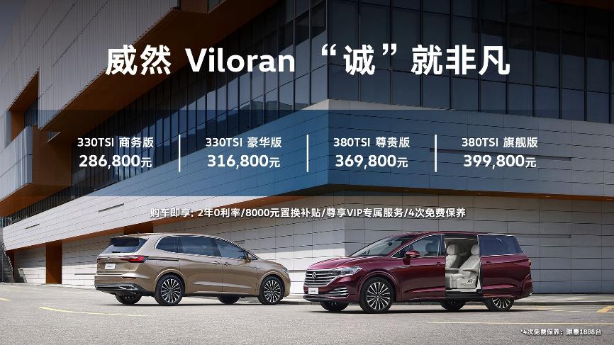 上汽大众首款商务MPV Viloran威然上市，28.68万元起售