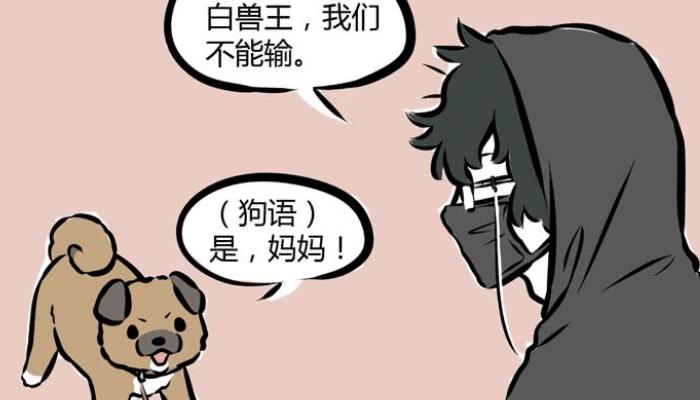 原创非人哉:红孩儿捡到一只小狗,拜托白泽收养,取名为"白兽王"