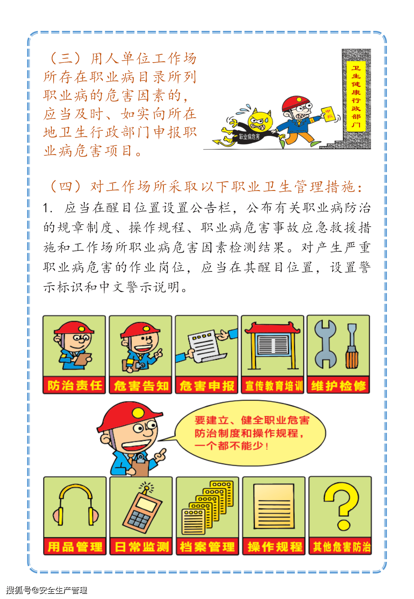 职业病防治宣传手册可直接打印